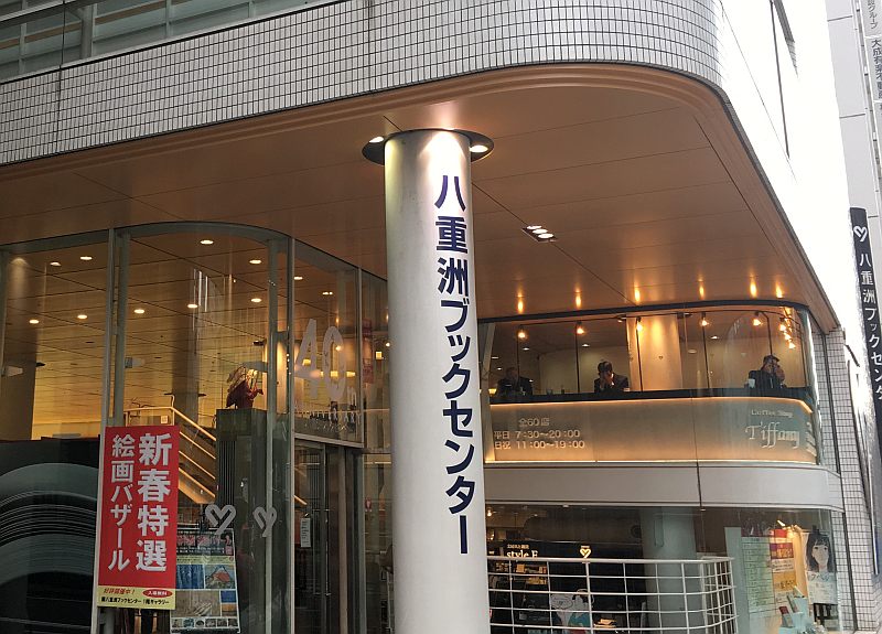 大型書店ランキングの本屋は本当に大型なのか